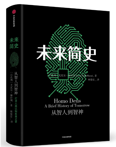 0467《未来简史》-pdf,txt,mobi,epub电子版书免费下载