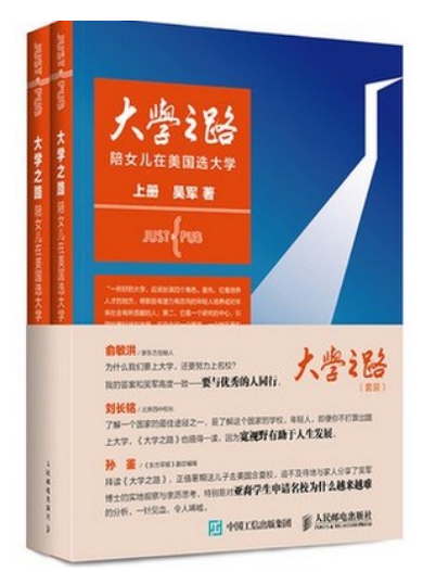0468《大学之路：陪女儿在美国选大学（上）》-pdf,txt,mobi,epub电子版书免费下载