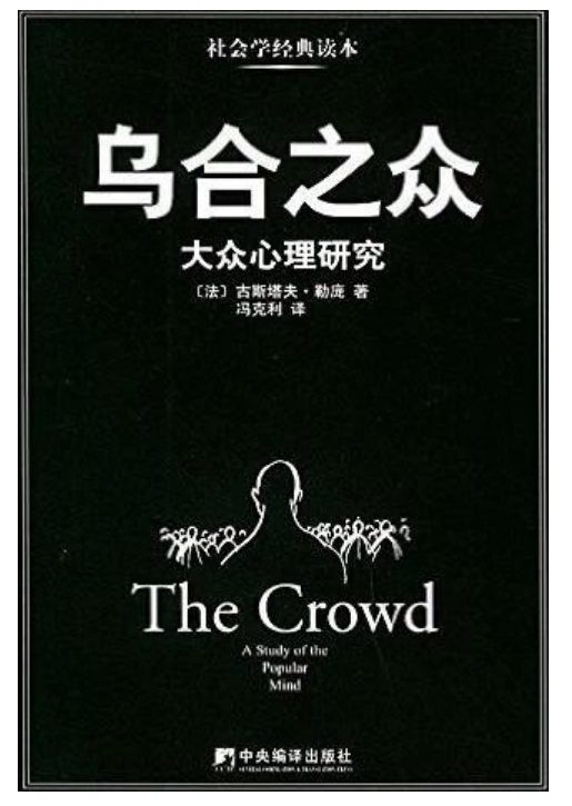 0472《乌合之众》-pdf,txt,mobi,epub电子版书免费下载