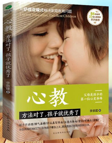 0473《心教：方法对了，孩子就优秀了》-pdf,txt,mobi,epub电子版书免费下载
