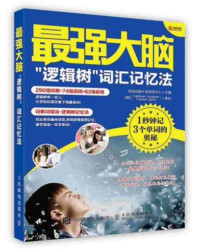 0481《逻辑树词汇记忆法》-pdf,txt,mobi,epub电子版书免费下载