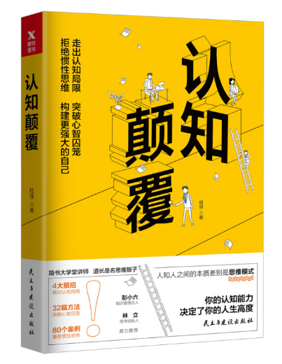 0486《认知颠覆》-pdf,txt,mobi,epub电子版书免费下载