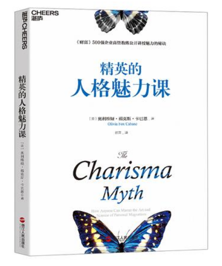 0490《精英的人格魅力课》-pdf,txt,mobi,epub电子版书免费下载