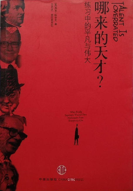 0492《哪来的天才》-pdf,txt,mobi,epub电子版书免费下载