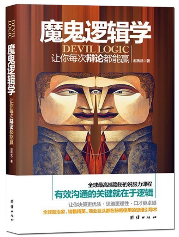 0498《魔鬼逻辑学》-pdf,txt,mobi,epub电子版书免费下载
