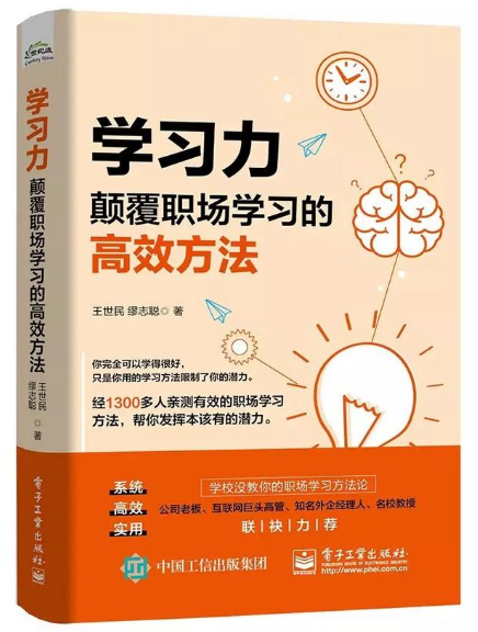 0499​《学习力：颠覆职场学习的高效方法》-pdf,txt,mobi,epub电子版书免费下载