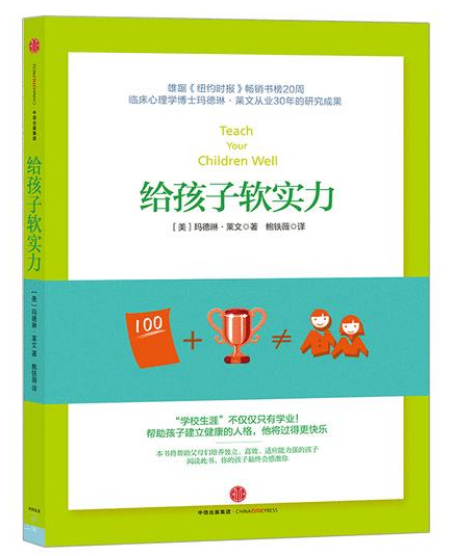 0504《给孩子软实力》-pdf,txt,mobi,epub电子版书免费下载