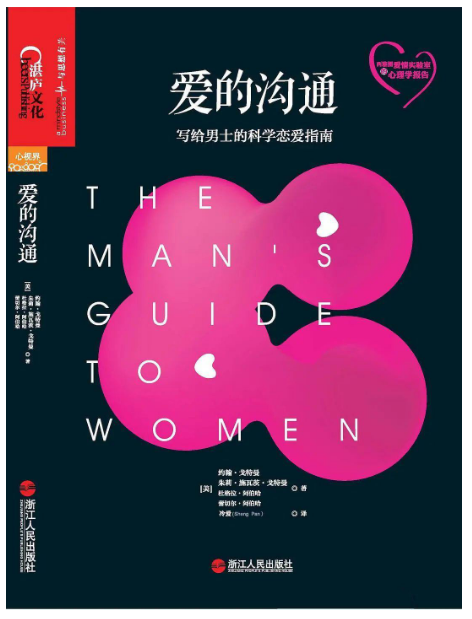 0506《爱的沟通写给男士的科学恋爱指南》-pdf,txt,mobi,epub电子版书免费下载