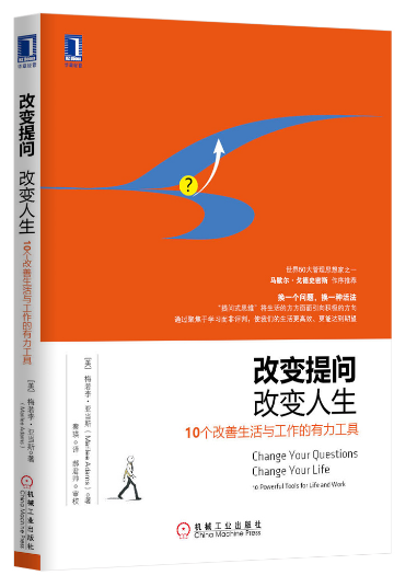 0507《改变提问，改变人生》-pdf,txt,mobi,epub电子版书免费下载