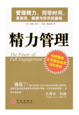 0509《精力管理》-pdf,txt,mobi,epub电子版书免费下载