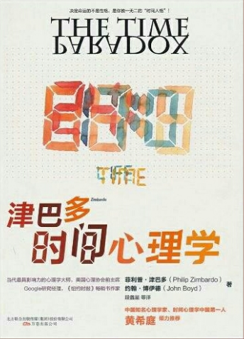 0514《津巴多时间心理学》-pdf,txt,mobi,epub电子版书免费下载