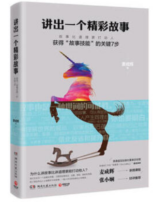 0517《讲出一个精彩故事》-pdf,txt,mobi,epub电子版书免费下载
