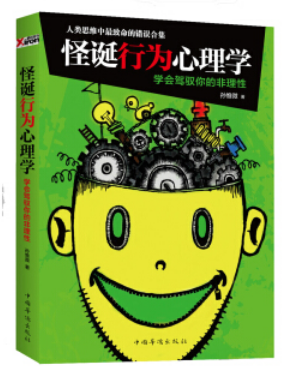 0520《怪诞行为心理学》-pdf,txt,mobi,epub电子版书免费下载