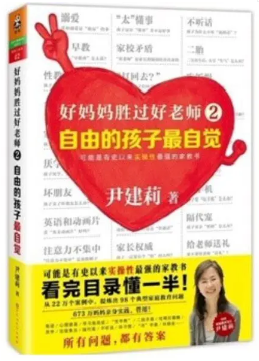 0523《好妈妈胜过好老师2-自由的孩子最自觉》-pdf,txt,mobi,epub电子版书免费下载