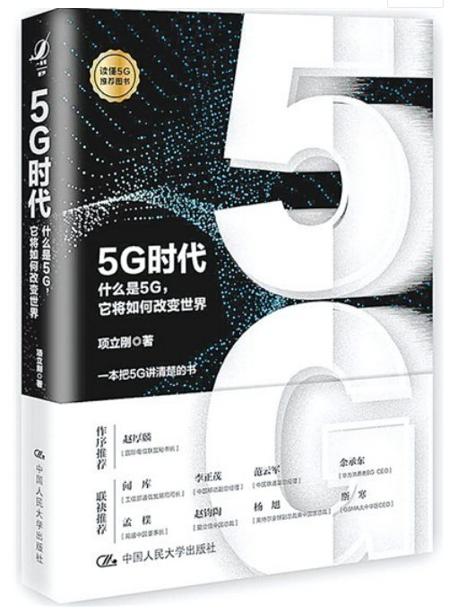 0524《5G时代》-pdf,txt,mobi,epub电子版书免费下载