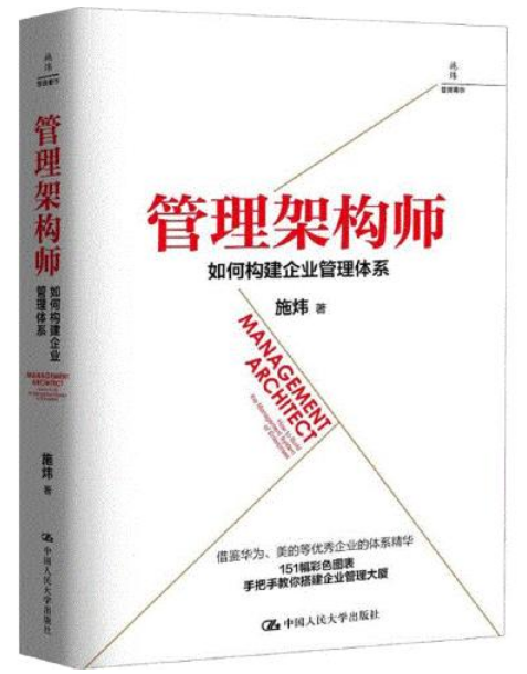 0525《管理架构师：如何构建企业管理体系》-pdf,txt,mobi,epub电子版书免费下载