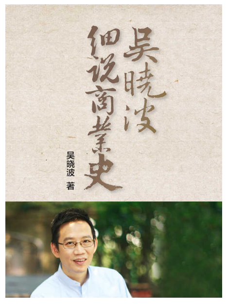 0526《吴晓波细说商业史》（中亚正版共5册）-pdf,txt,mobi,epub电子版书免费下载