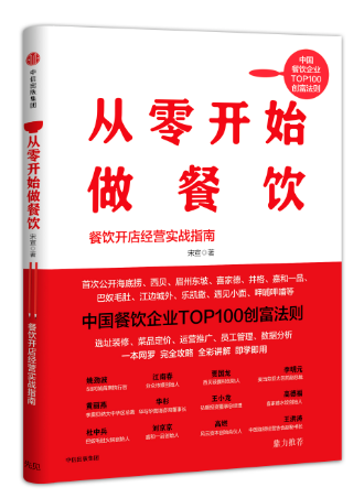 0533《从零开始做餐饮》-pdf,txt,mobi,epub电子版书免费下载