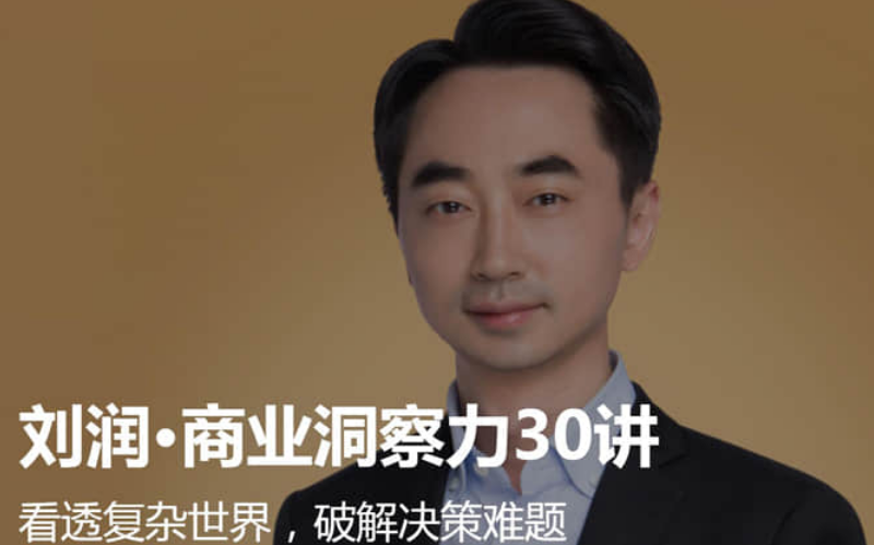 0535《刘润商业洞察力30讲》-pdf,txt,mobi,epub电子版书免费下载