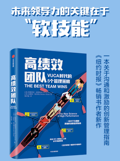 0540《高绩效团队：VUCA时代的5个管理策略》-pdf,txt,mobi,epub电子版书免费下载