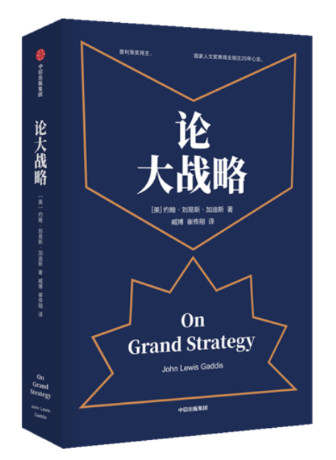 0542《论大战略》-pdf,txt,mobi,epub电子版书免费下载