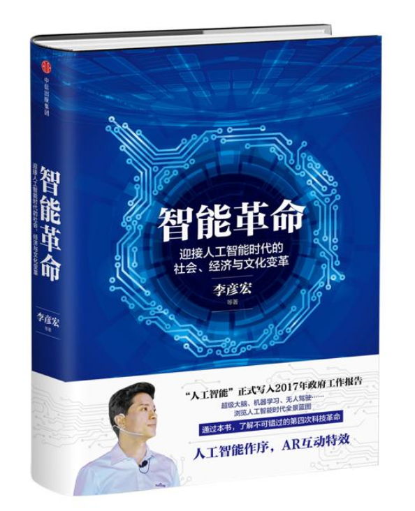 0550《智能革命》-pdf,txt,mobi,epub电子版书免费下载