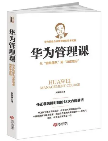 0553《华为管理课》-pdf,txt,mobi,epub电子版书免费下载