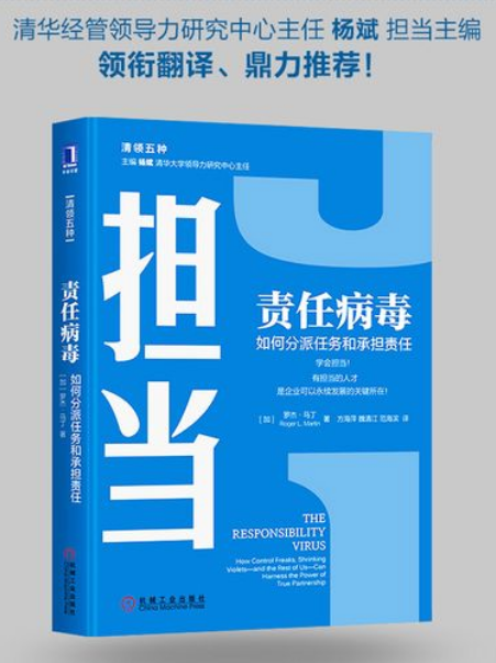 0558《责任病毒：如何分派任务和承担责任》-pdf,txt,mobi,epub电子版书免费下载