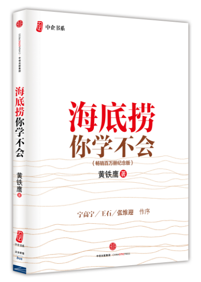 0559《海底捞你学不会》-pdf,txt,mobi,epub电子版书免费下载