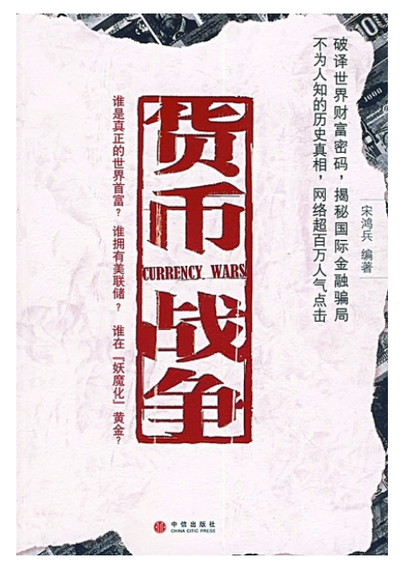0560《货币战争》-pdf,txt,mobi,epub电子版书免费下载