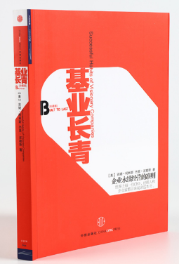 0562《基业长青》-pdf,txt,mobi,epub电子版书免费下载