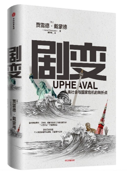 0563《剧变：人类社会与国家危机的转折点》-pdf,txt,mobi,epub电子版书免费下载