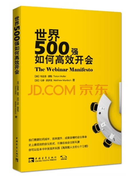 0565《世界500强如何高效开会》-pdf,txt,mobi,epub电子版书免费下载