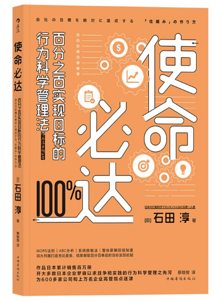 0571《使命必达：百分之百实现目标的行为科学管理法》-pdf,txt,mobi,epub电子版书免费下载