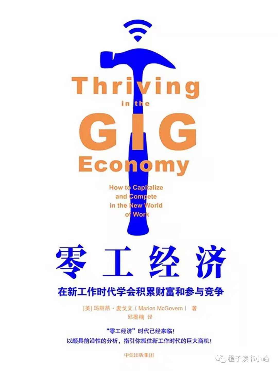 0582《零工经济》-pdf,txt,mobi,epub电子版书免费下载