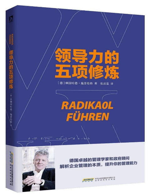 0583《领导力的五项修炼》-pdf,txt,mobi,epub电子版书免费下载