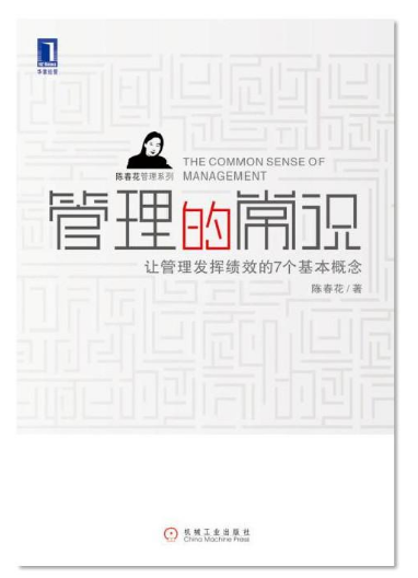 0588《管理的常识》-pdf,txt,mobi,epub电子版书免费下载
