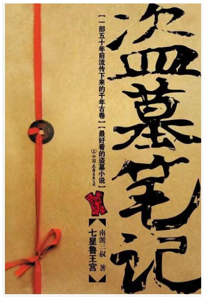 0604《盗墓笔记》-pdf,txt,mobi,epub电子版书免费下载