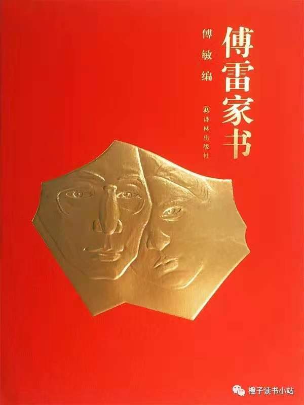 0609《傅雷家书》-pdf,txt,mobi,epub电子版书免费下载