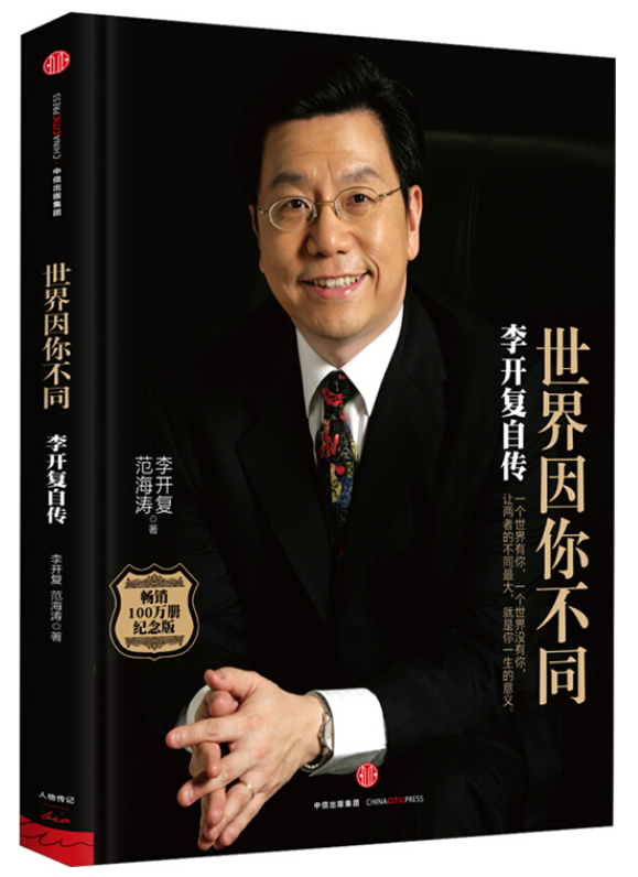 0620《世界因你不同：李开复自传》-pdf,txt,mobi,epub电子版书免费下载