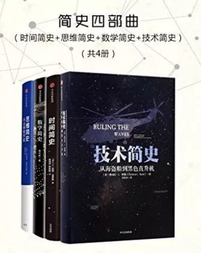 0627《简史四部曲》-pdf,txt,mobi,epub电子版书免费下载