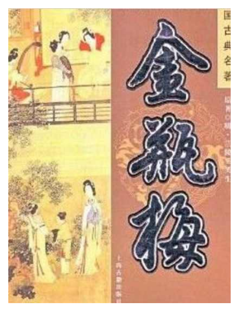 0628《金瓶梅》-pdf,txt,mobi,epub电子版书免费下载