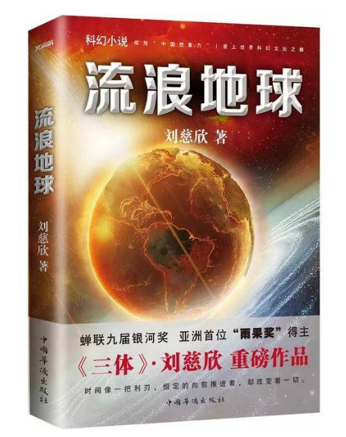 0633《流浪地球》-pdf,txt,mobi,epub电子版书免费下载