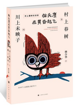 0634《猫头鹰在黄昏起飞》-pdf,txt,mobi,epub电子版书免费下载
