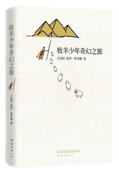 0637《牧羊少年奇幻之旅》-pdf,txt,mobi,epub电子版书免费下载