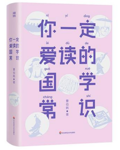 0638《你一定爱读的国学常识》-pdf,txt,mobi,epub电子版书免费下载