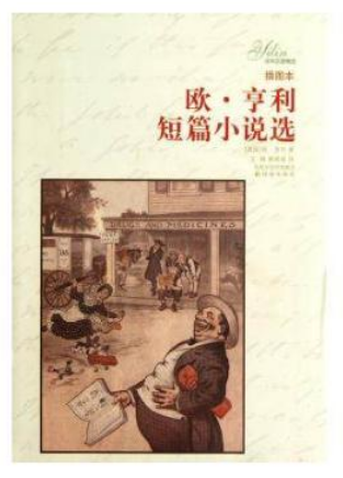 0640《欧亨利短篇小说》-pdf,txt,mobi,epub电子版书免费下载