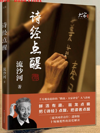 0647《诗经点醒》-pdf,txt,mobi,epub电子版书免费下载