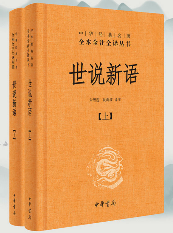 0648《世说新语》-pdf,txt,mobi,epub电子版书免费下载