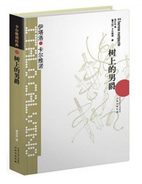 0651《树上的男爵》-pdf,txt,mobi,epub电子版书免费下载